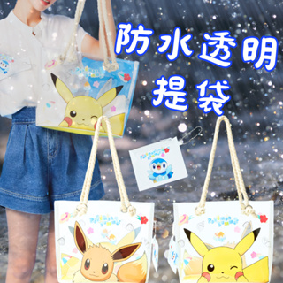 ⚡現貨⚡Pokémon 寶可夢 康是美 皮卡丘可愛萌萌防水透明提袋 游泳袋 溫泉袋 運動包 補習袋 美術用品袋 玩具袋