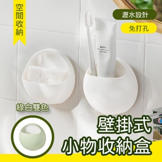收納盒 小物收納 牙刷架 牙膏牙刷置物架 刷具收納 分隔收納 日式無印風 壁掛式