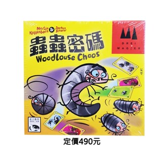 〝女超人桌遊- 全新正版 新天鵝堡桌上遊戲 WOODLOUSE CHAOS 蟲蟲密碼
