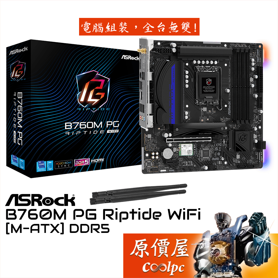 ASRock華擎 B760M PG Riptide WiFi【M-ATX】主機板/1700/DDR5/原價屋