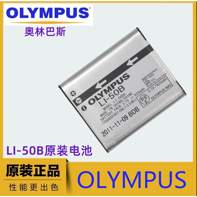 奧林巴斯Li-50B原裝電池tg850SP820VR350 賓得D-Li92 相機電池 Li50B 卡西歐 CNP-15