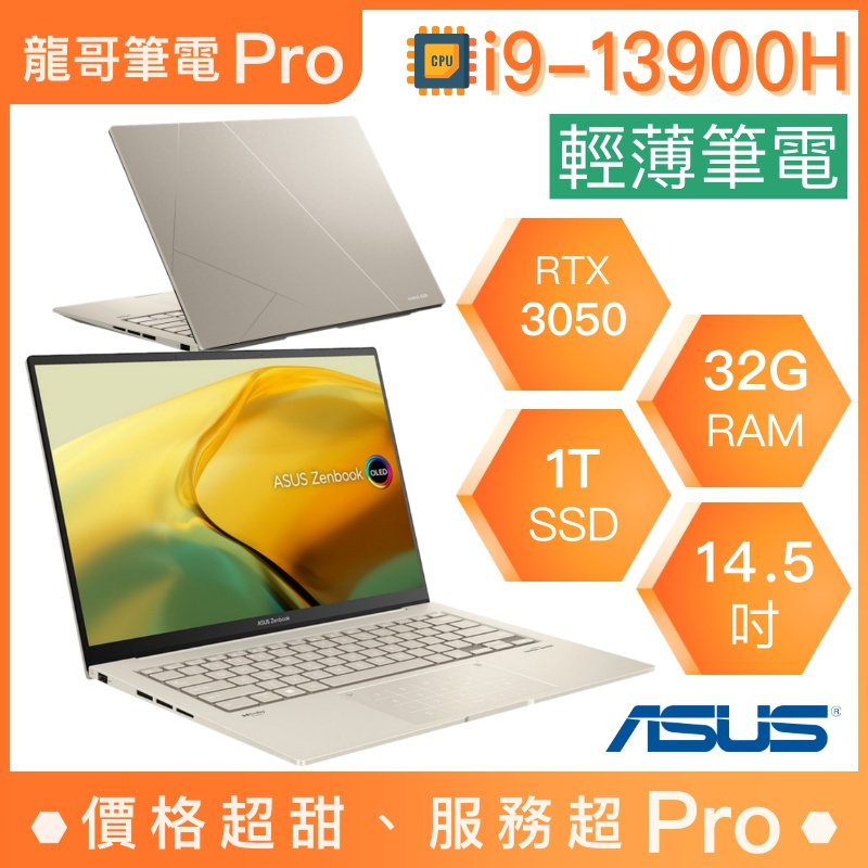 【龍哥筆電 Pro】UX3404VC-0142D13900H 華碩ASUS 輕薄 文書 商用 筆電