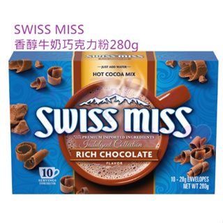 Swiss Miss 香醇牛奶 巧克力粉280g(10包裝) 可可粉