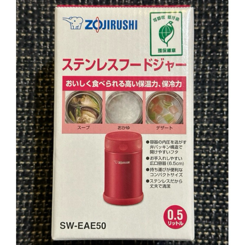 日本/象印0.5L不鏽鋼真空燜燒杯 SW-EAE50 (粉紅色/全新) 燜燒罐 保溫食物罐 /台北市可面交