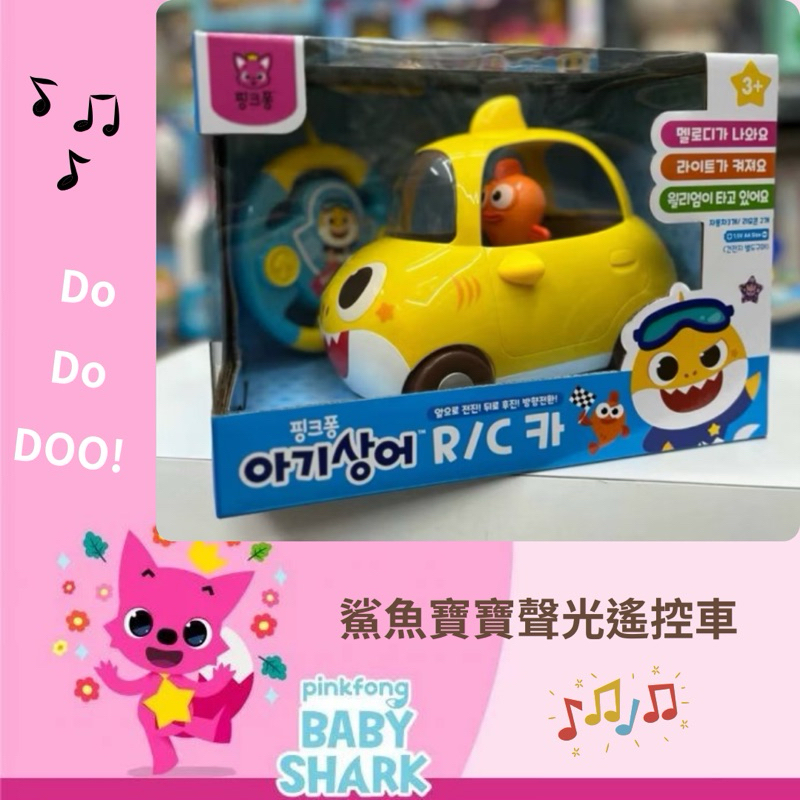 【現貨】𝗣𝗲𝗻𝗻𝘆 𝗦𝘁𝘂𝗱𝗶𝗼韓國童裝🇰🇷韓國鯊魚寶寶聲光遙控車✔️碰碰狐 Babyshark 玩具 生日禮物
