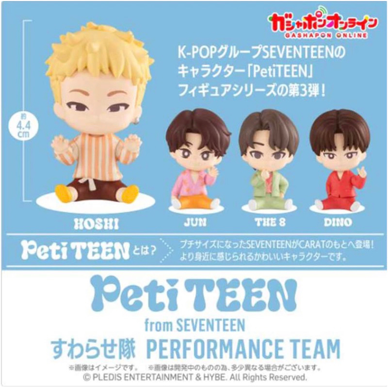 PetiTeen from seventeen 表演隊坐姿扭蛋公仔JUN、The 8)