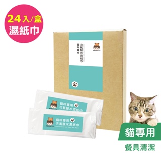 BUBUPETTO-貓咪餐碗清潔用次氯酸水濕紙巾24片/盒(寵物)