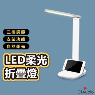 LED護眼折疊檯燈 可當手機架 觸控燈 桌燈 插電版檯燈 LED照明燈【插電版】 聆翔旗艦店