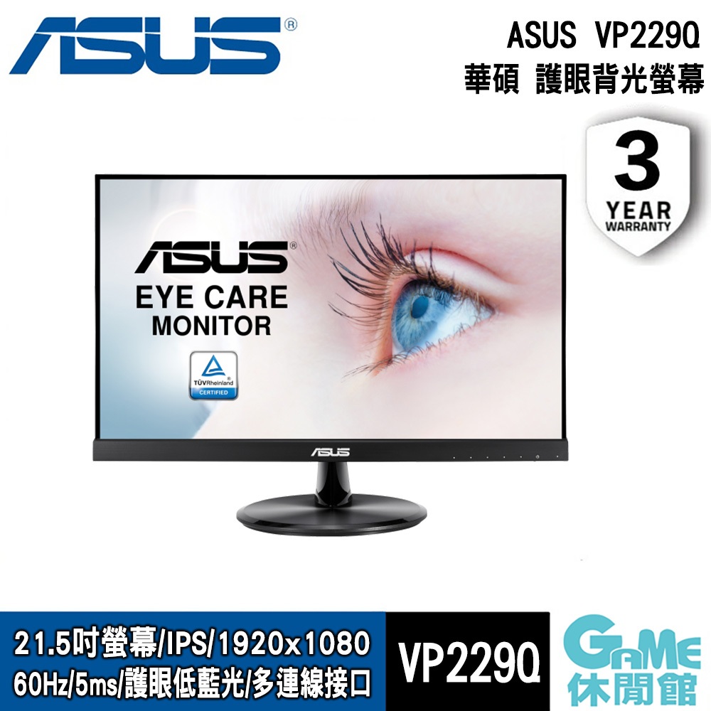 ASUS 華碩 21.5吋 VP229Q 護眼背光螢幕【現貨】【GAME休閒館】