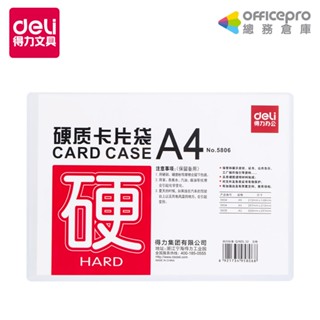 得力Deli透明硬質膠套/5806/A4｜Officepro總務倉庫