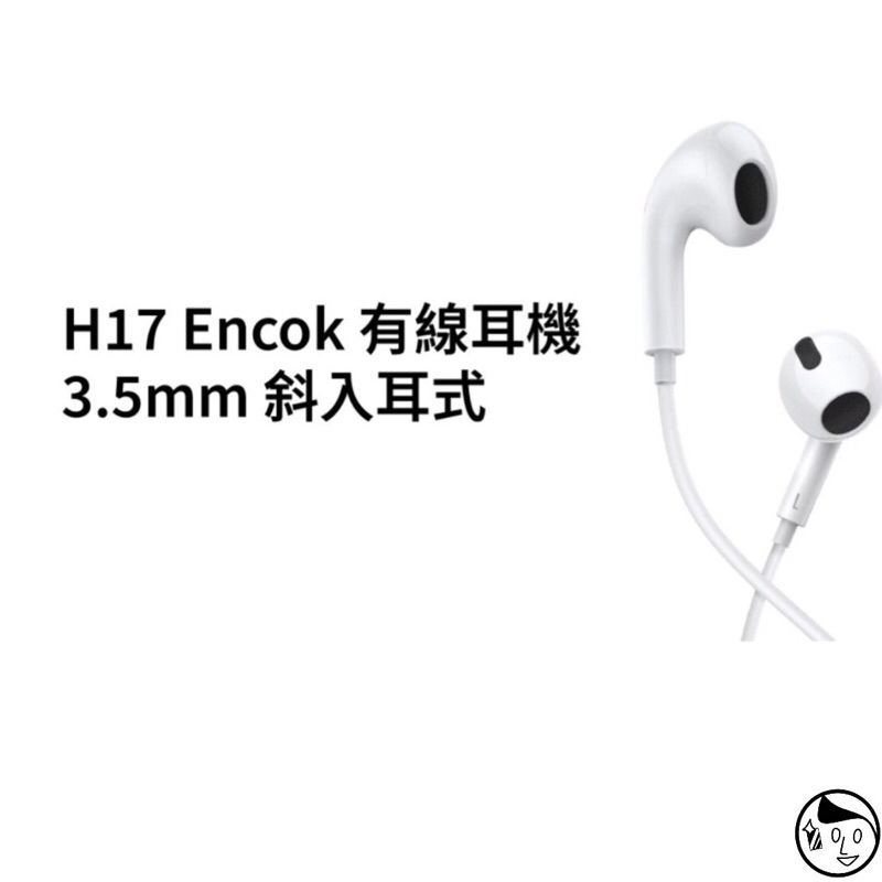 《Baseus倍思》實體店面 H17 Encok 線控 有線耳機 3.5mm 斜入耳式/入耳式耳機/線控耳機