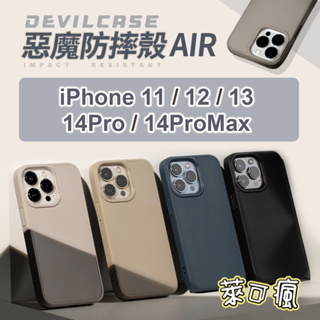 惡魔防摔殼 AIR iPhone 手機殼 Devilcase 惡魔手機殼 惡魔防摔殼 惡魔殼 惡魔盾