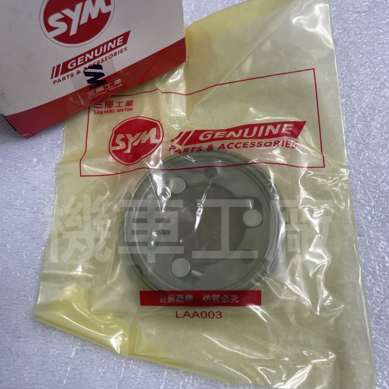 機車工廠 RV150 RV180 啟動盤 起動盤 單向離合器 SANYANG 正廠零件