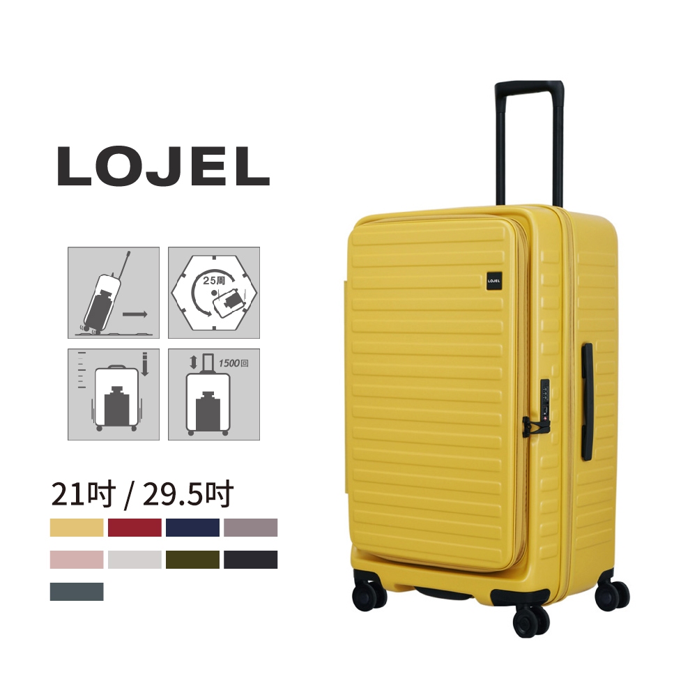 【升級版】LOJEL CUBO 21吋 29.5吋 前開式擴充箱 拉桿箱 行李箱