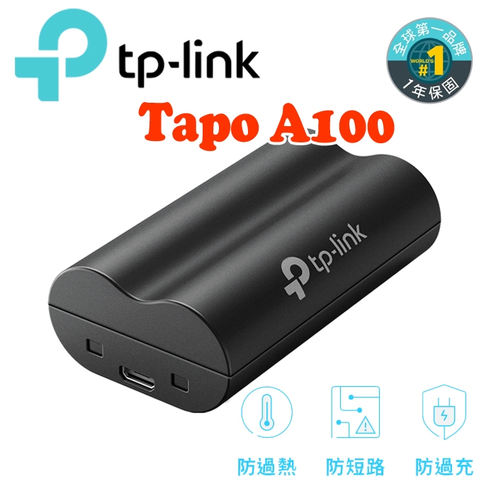 TP-Link Tapo A100 可充電式鋰電池 大容量 適用Tapo攝影機與門鈴 Micro USB 一年保固