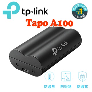 現貨速出 TP-Link Tapo A100 可充電式鋰電池 大容量 適用Tapo攝影機 門鈴 USB充電 一年保固