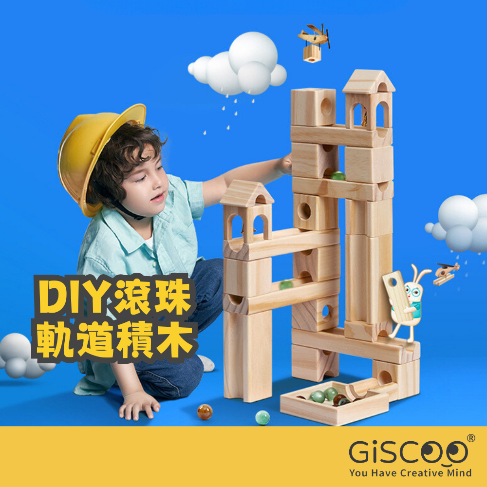 【Giscoo】Onshine彈珠積木軌道60件組 積木玩具 軌道玩具 彈珠遊戲 彈珠台 親子互動 兒童玩具