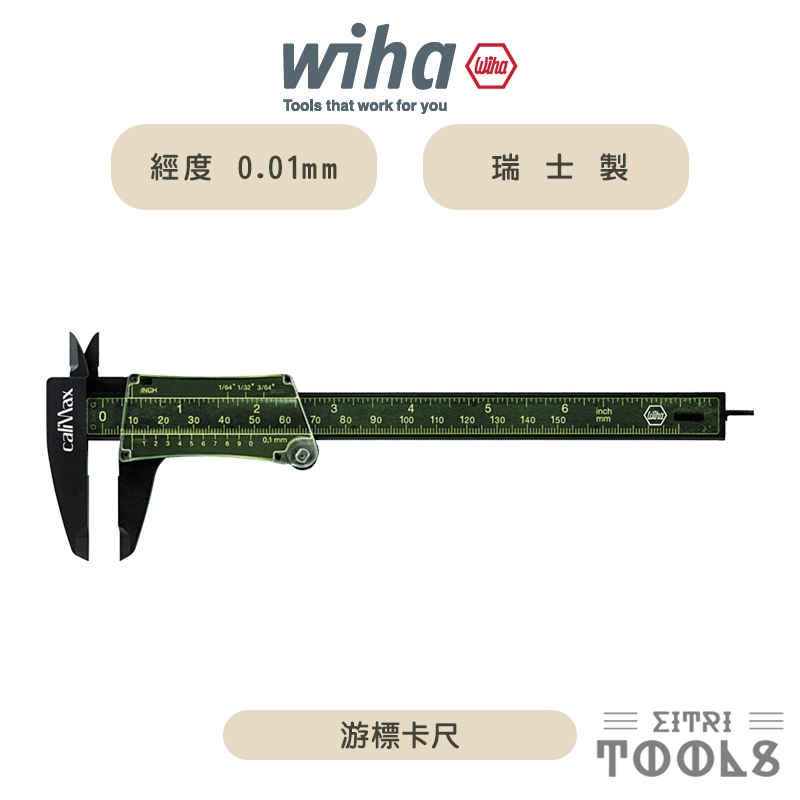 【伊特里工具】德國 Wiha 游標卡尺 精度 0.01mm 卡尺 瑞士製 27083