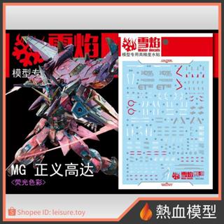 [熱血模型] 雪焰 水貼 MG-10 1/100 MG 正義鋼彈