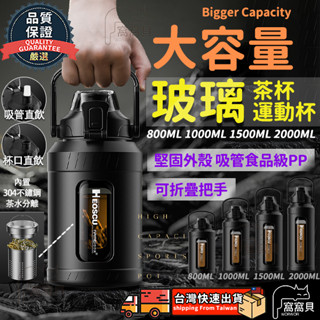 大容量玻璃杯【臺灣當天出貨】茶水分離杯 防爆玻璃杯 茶渣過濾 戶外水壺 戶外隨身杯雙層彈跳水 吸管杯 運動水壺