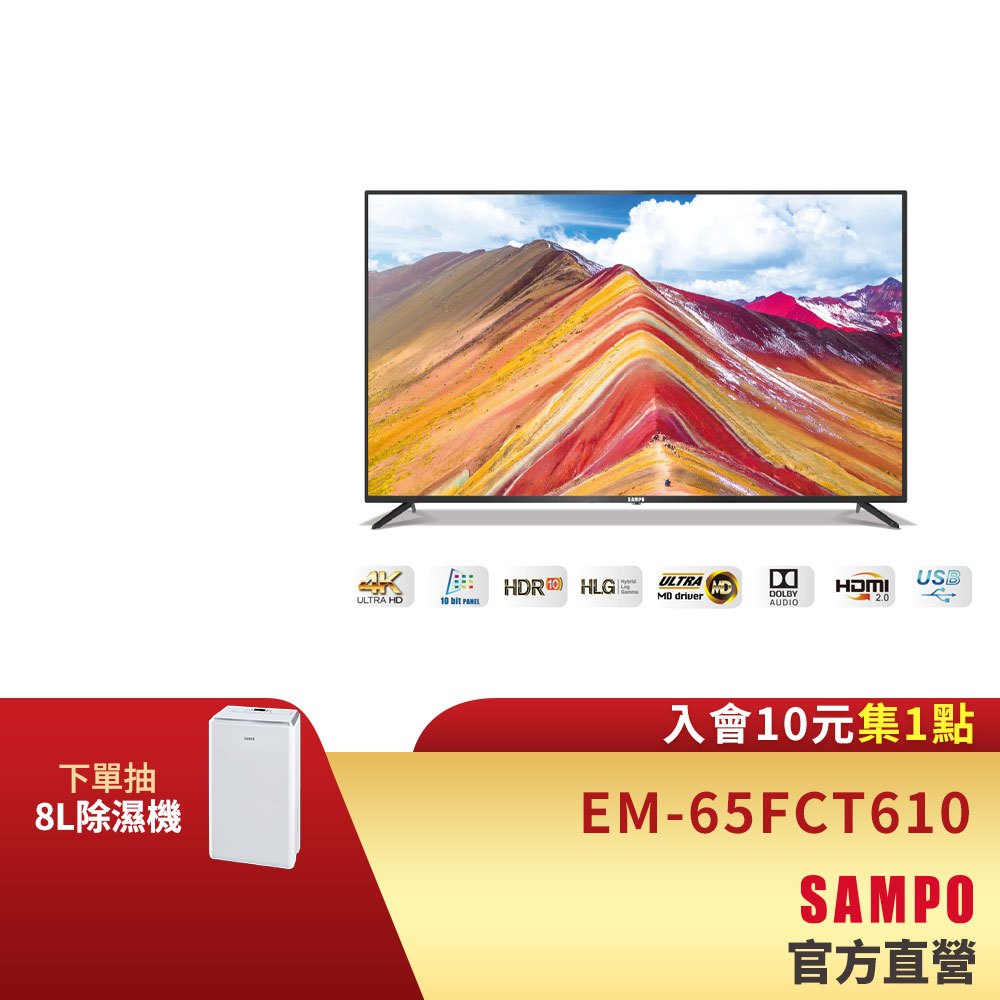 SAMPO聲寶 60吋 4K UHD 液晶顯示器EM-65FC610(N)+視訊盒-含基本安裝+舊機回收