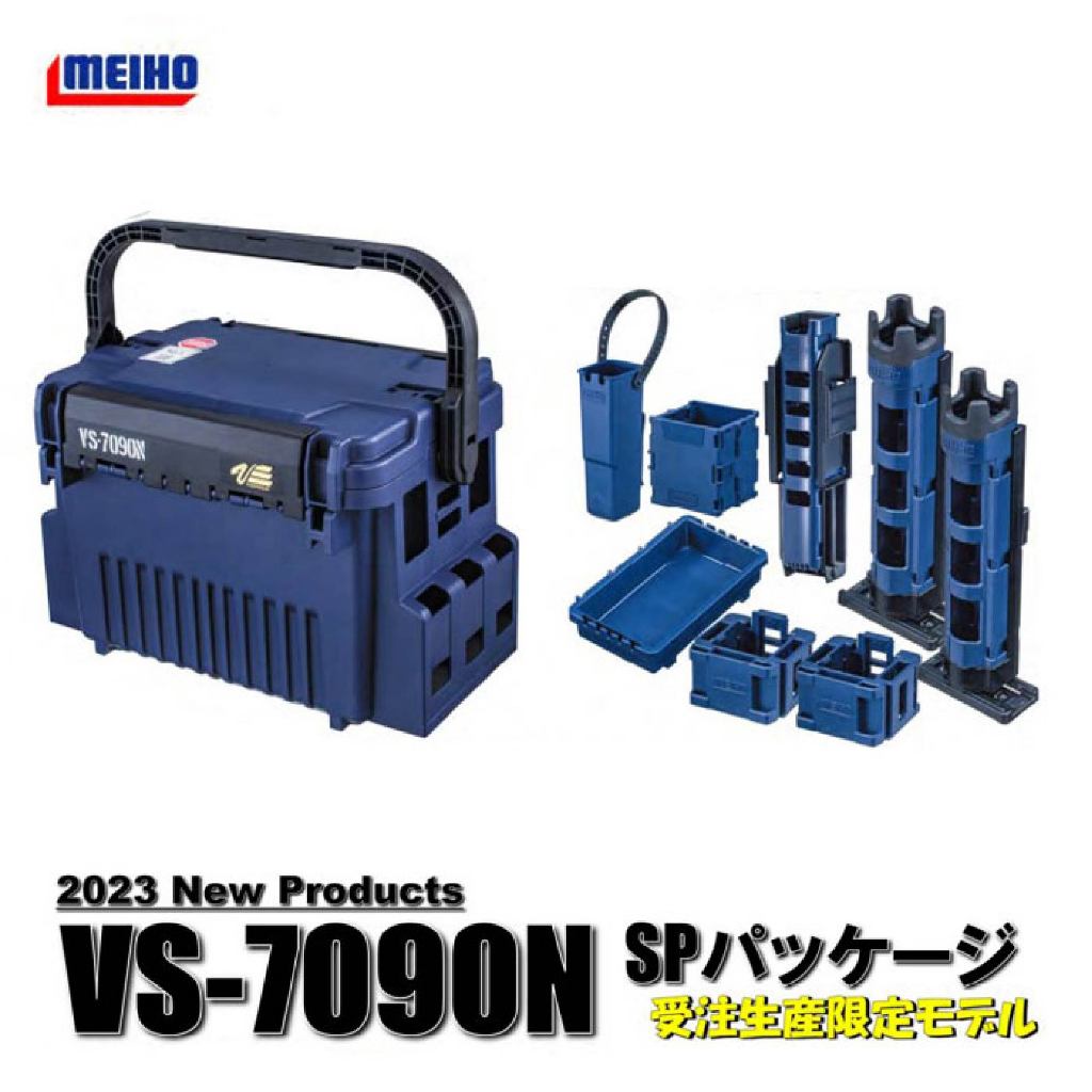 【獵漁人】大全套MEIHO 明邦限量靛藍色工具箱 VS-7090N-SP  明邦工具箱套組 工具箱全套 含置竿筒、置物盤
