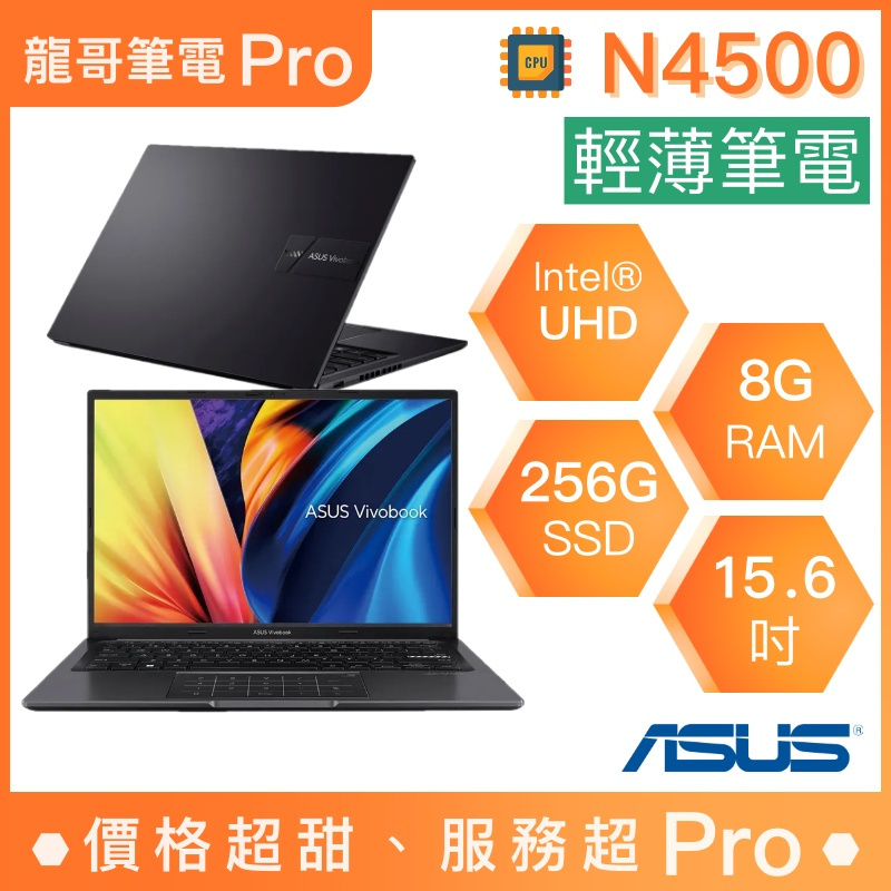 【龍哥筆電 Pro】X1500KA-0411KN4500 華碩ASUS 輕薄 文書 商用 筆電