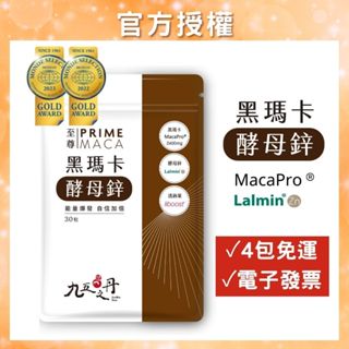 【免運開發票】 九五之丹 2400mg 黑瑪卡 (30粒/包) 瑪卡 男性保健食品 男性 MACA 馬卡 黑馬卡