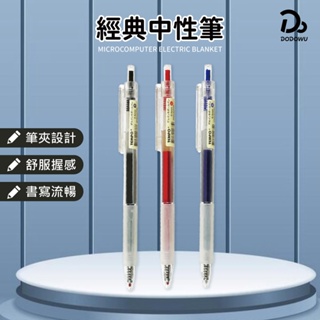 【TEMPO 節奏牌 經典中性筆 】G160自動筆 原子筆 中性筆 自動中油筆 彩色中油筆 0.5mm