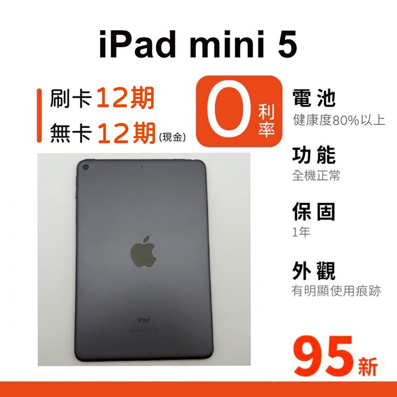 愛手機🧡 二手 iPad mini 5【 WIFI / LTE】｜1年保固｜分期0利率｜A12 ｜二手 iPad｜