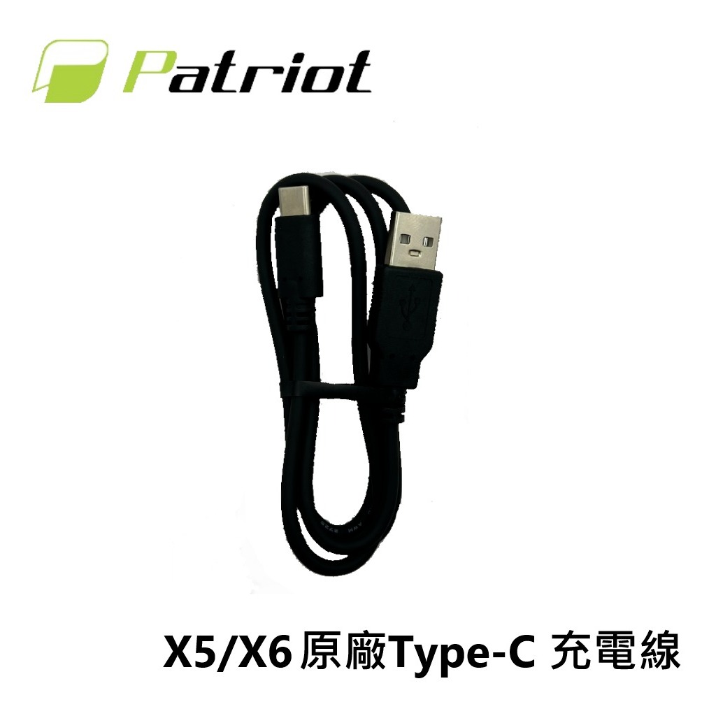 Patriot 愛國者 X5/X6 USB-A  to Type-C 充電傳輸線 充電線