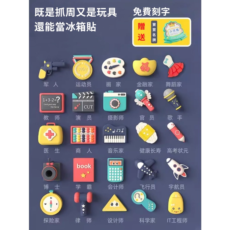 可愛冰箱貼玩具抓週用品