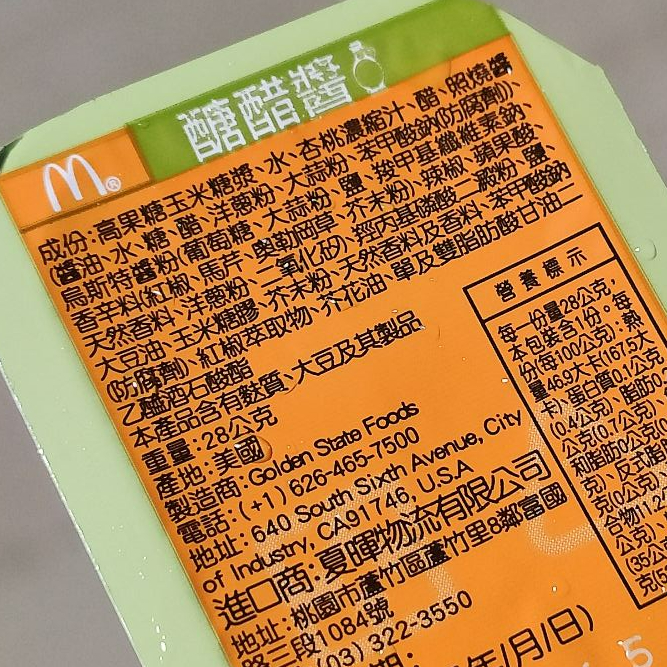 McDonalds 麥當勞 糖醋醬 番茄醬 泰式香辣醬 肯瓊醬 鹹起司醬 梅子醬 日本芥末醬