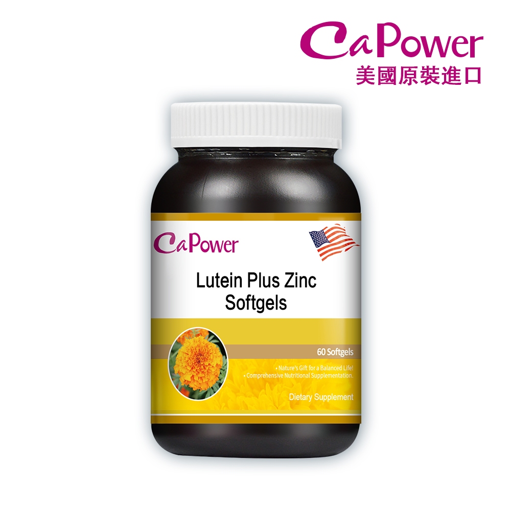 美國CaPower加柏爾 葉黃素 Plus鋅軟膠囊(60粒/瓶) 葉黃素 葡萄糖酸鋅 亞麻仁油 維生素E 葵花油