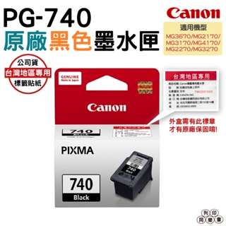 CANON PG-740 PG740 原廠墨水匣 黑色 適用 MG3670 MG3570 MX437 MX377