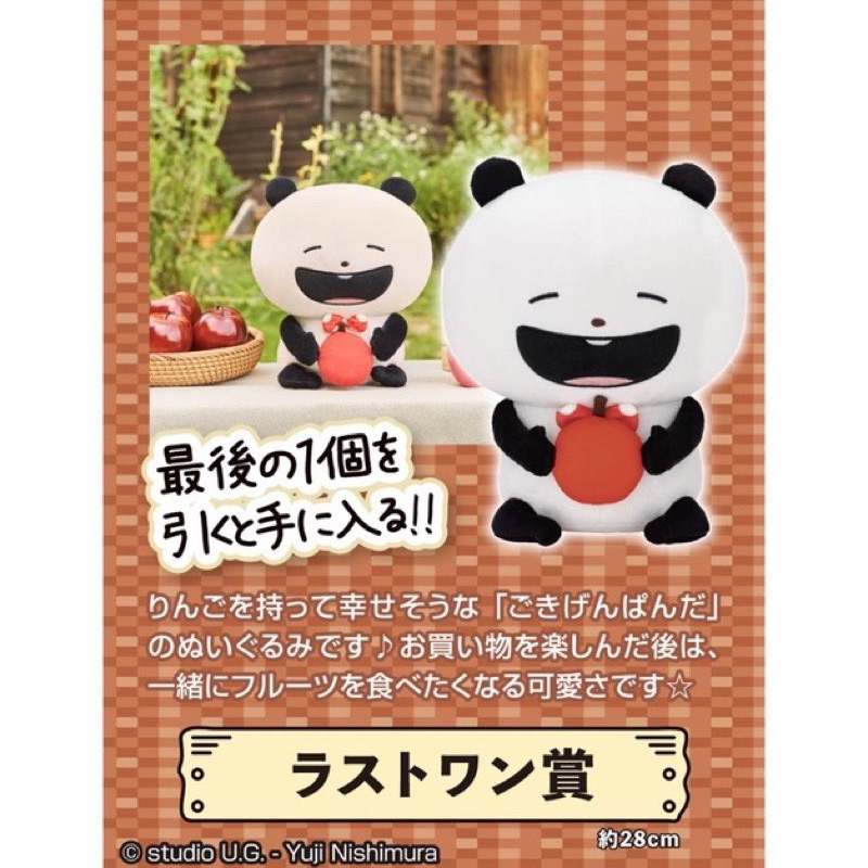 「日本空運」日本 全新 一番賞 正版 西村裕二 娃娃 Nishimura Yuji 熊貓 貓熊 蘋果 物產展 絨毛玩偶