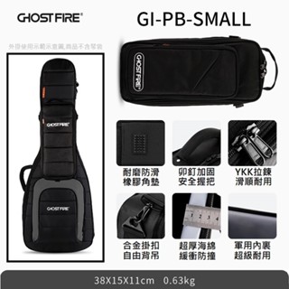 Ghost Fire GI-PB-Small K系列 效果器袋 防潑水 單顆 綜效 收納袋 Mono 外掛拓展包 擴充包