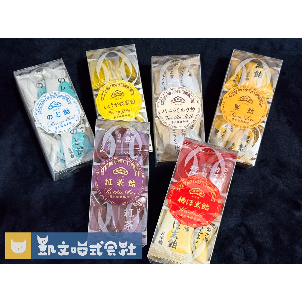 【日本名物】榮太樓飴 盒裝有平糖 12入獨立包裝 梅子、紅茶、黑糖等多種口味 過年禮盒伴手禮 日本糖果