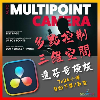 達芬奇特效庫多點控製三維空間透視動畫預設達文西模板DaVinci Resolve.MX15179