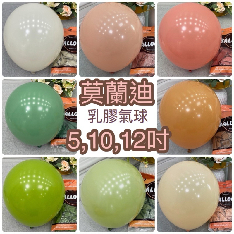 🎈【 復古 氣球 】5、10、12吋 台灣現貨 莫蘭迪 生日派對 週歲 森系 慶生 場地布置 活動佈置 乳膠氣球 萬聖節