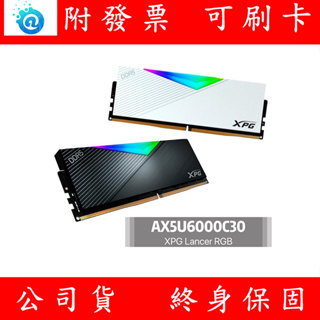 含稅 ADATA 威剛 DDR5 6000 XPG Lancer RGB超頻 32GB 64GB RAM 桌上型記憶體