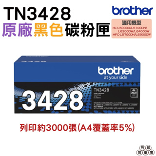 Brother TN-3428 TN3428 原廠碳粉匣 HL-L5100DN HL-L6400DW