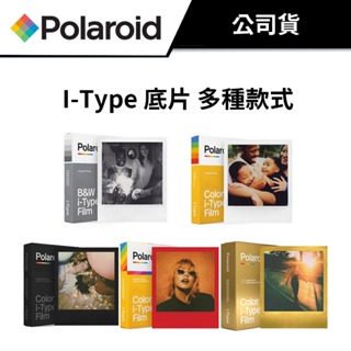 寶麗來 Polaroid I-Type 底片 全款式 (公司貨) #總代理公司貨 #多種款式