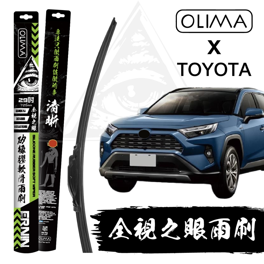 OLIMA 全視之眼 矽橡膠軟骨雨刷 適用TOYOTA豐田@蛋塔車業 塔 WISH SIENTA RAV4 YARIS