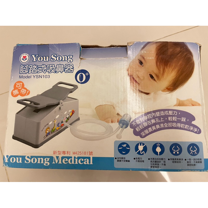 You Song腳踏式吸鼻器