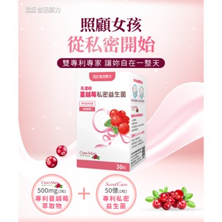 🚚満699免運 悠活原力 高濃度蔓越莓 私密 益生菌 植物膠囊 30粒/60粒 YOHOPOWER