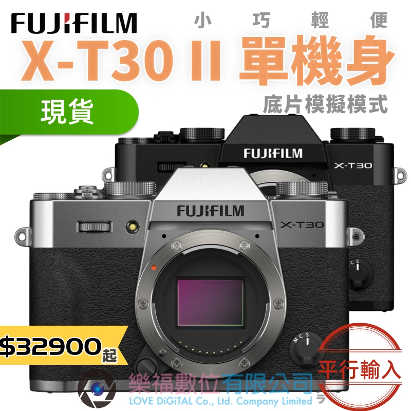 樂福數位 『 FUJIFILM 』XT30 II 單機身 銀 黑  數位相機 平輸 現貨 快速出貨
