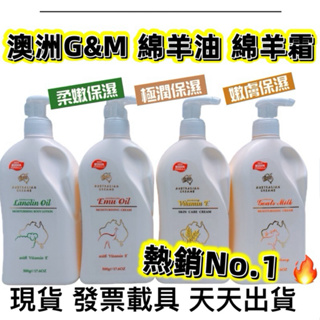 2025最新日期【台灣現貨】 G&M 澳洲綿羊油 GM護膚乳霜系列250g 綿羊油鴯鶓油 VE乳最新日期