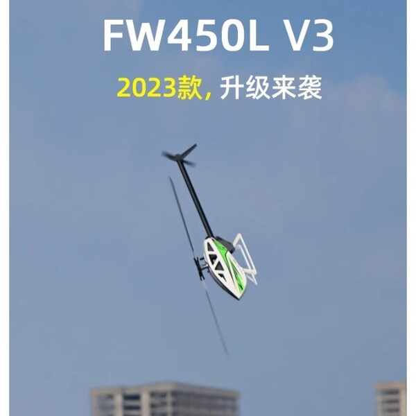 FW450LV3六通道航模直升機H1飛控GPS自穩特技非燃油亞拓大疆