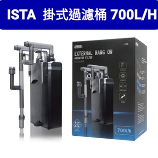 【閃電聯盟】伊士達 ISTA 掛式過濾桶 700L/H 圓筒 圓桶 外掛 過濾器 四層過濾 魚缸過濾 外接過濾